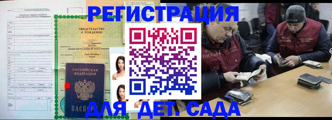прописка законно в Кандалакше